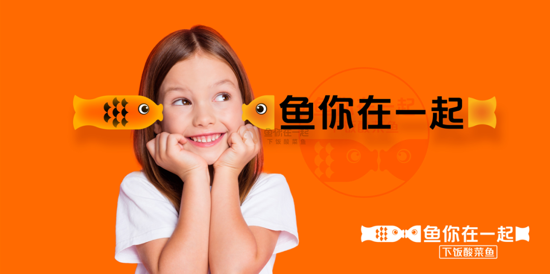 鱼你在一起