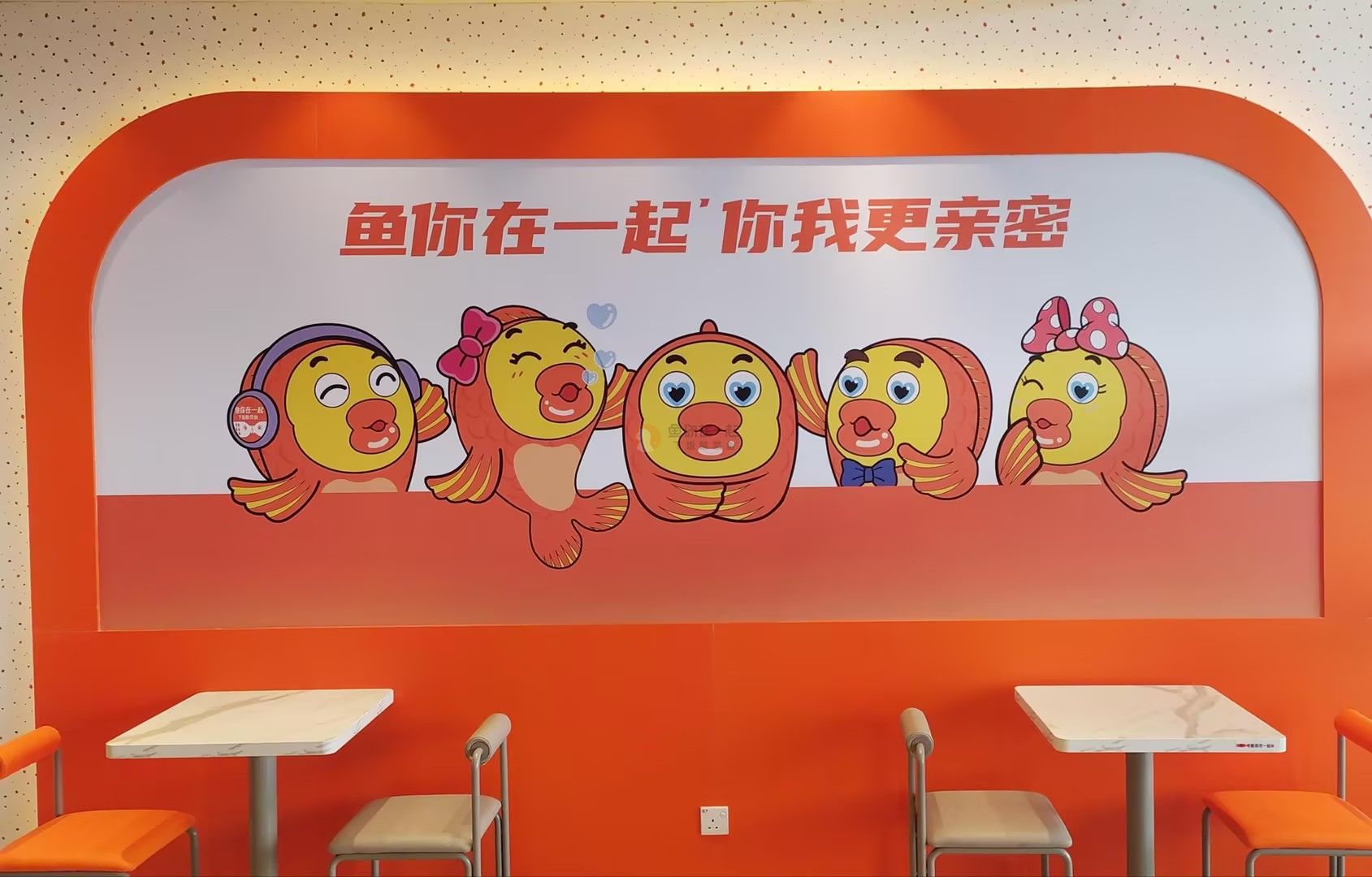 鱼你在一起